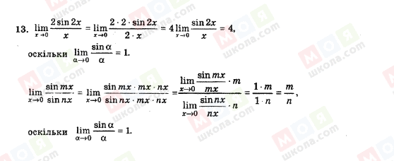ГДЗ Алгебра 11 клас сторінка 13