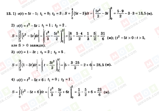 ГДЗ Алгебра 11 клас сторінка 13