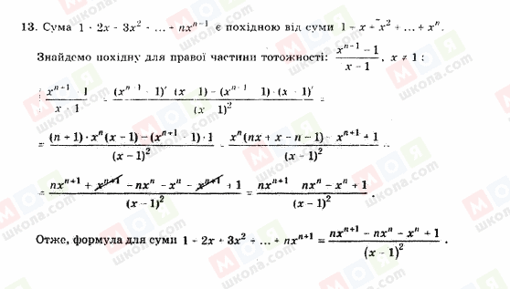 ГДЗ Алгебра 11 клас сторінка 13