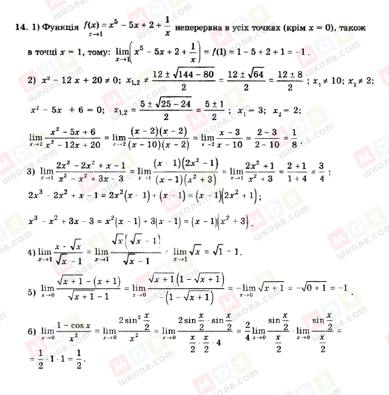 ГДЗ Алгебра 11 клас сторінка 14