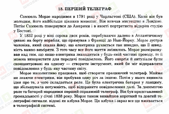 ГДЗ Англійська мова 11 клас сторінка 18.Перший-телеграф