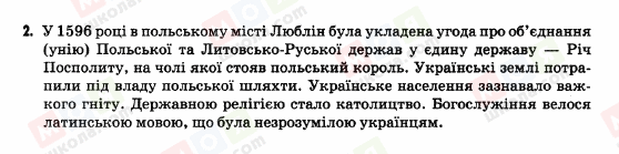 ГДЗ Історія України 5 клас сторінка 2