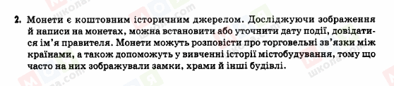 ГДЗ История Украины 5 класс страница 2