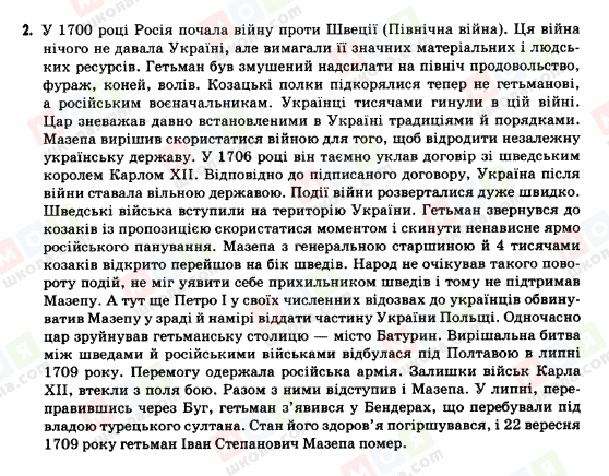 ГДЗ Історія України 5 клас сторінка 2