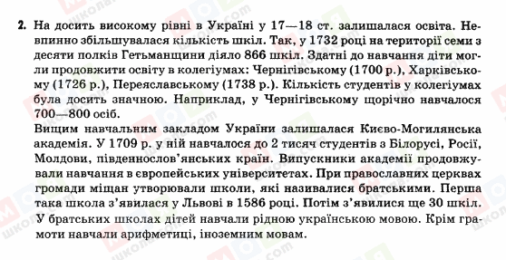 ГДЗ Історія України 5 клас сторінка 2