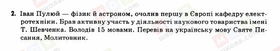 ГДЗ История Украины 5 класс страница 2