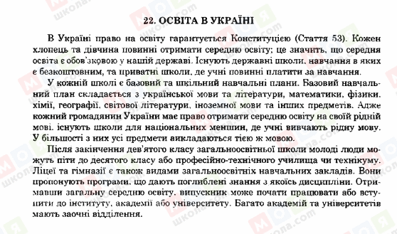 ГДЗ Английский язык 11 класс страница 22.Освіта-в-Україні