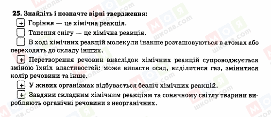 ГДЗ Природознавство 5 клас сторінка 25