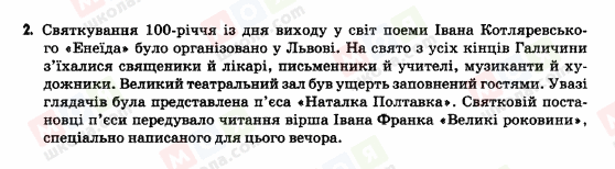 ГДЗ Історія України 5 клас сторінка 2