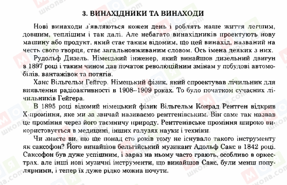 ГДЗ Англійська мова 11 клас сторінка 3.Винахідники-та-винаходи