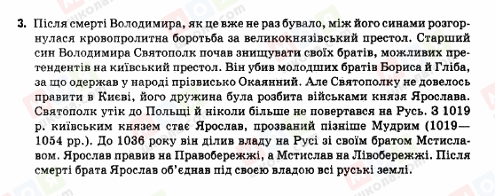 ГДЗ История Украины 5 класс страница 3