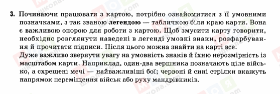 ГДЗ История Украины 5 класс страница 3