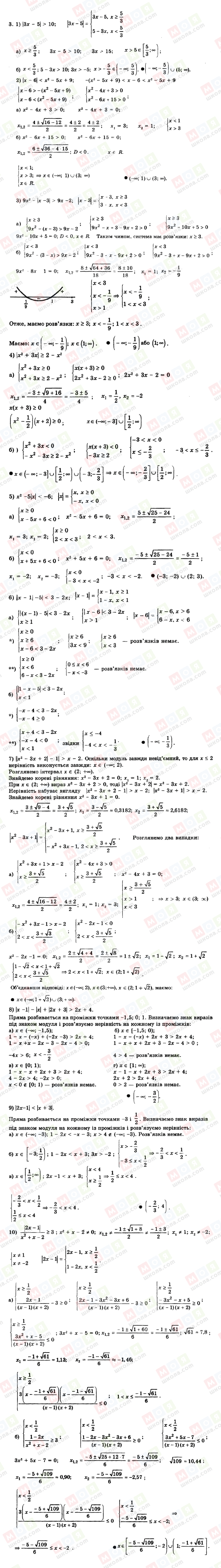 ГДЗ Алгебра 11 клас сторінка 3