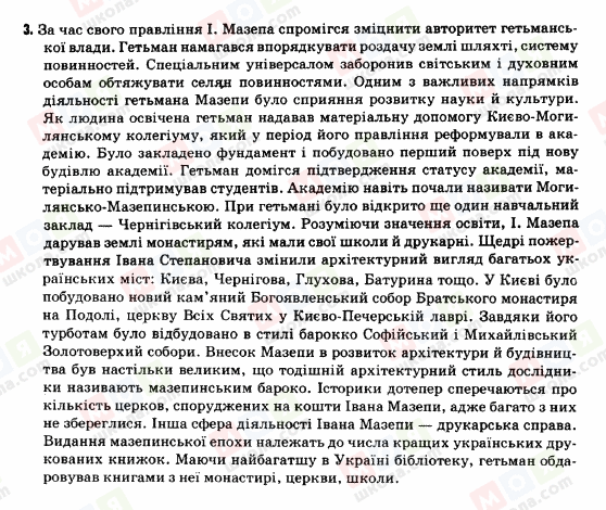 ГДЗ Історія України 5 клас сторінка 3