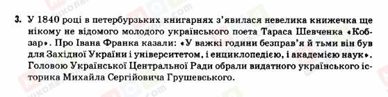 ГДЗ Історія України 5 клас сторінка 3