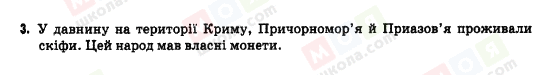 ГДЗ История Украины 5 класс страница 3