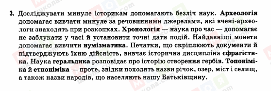 ГДЗ Історія України 5 клас сторінка 3