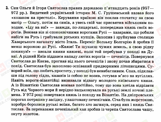 ГДЗ История Украины 5 класс страница 3