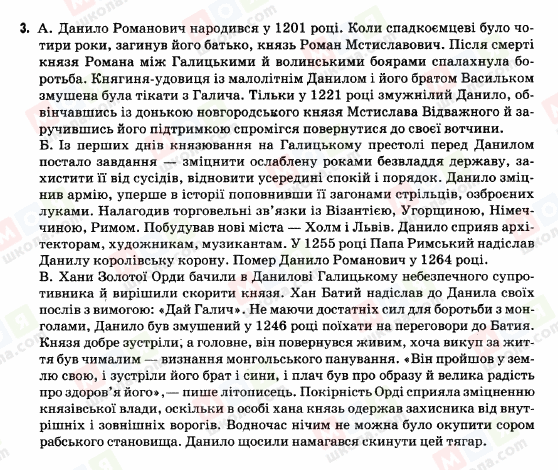ГДЗ История Украины 5 класс страница 3