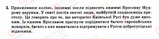 ГДЗ История Украины 5 класс страница 3