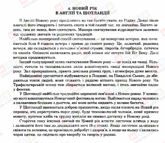 ГДЗ Англійська мова 11 клас сторінка 4.Новий-рік-в-Англії-та-Шот