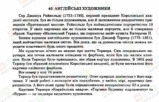 ГДЗ Английский язык 11 класс страница 40.Англійські-художники