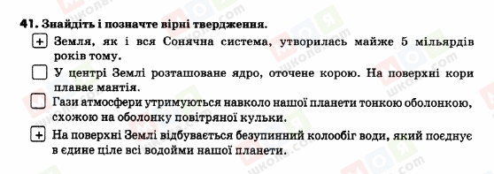 ГДЗ Природоведение 5 класс страница 41