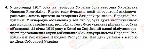 ГДЗ История Украины 5 класс страница 4