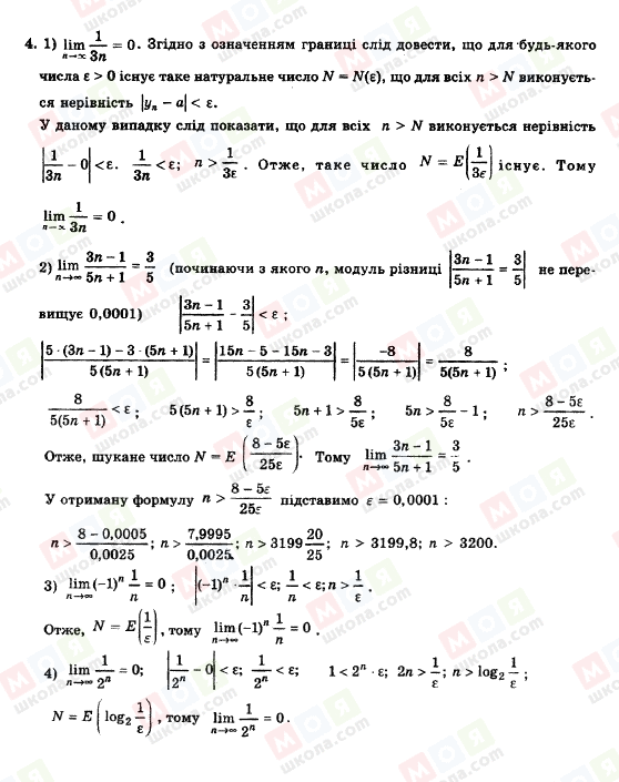 ГДЗ Алгебра 11 клас сторінка 4