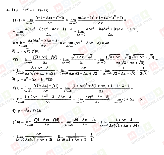 ГДЗ Алгебра 11 класс страница 4