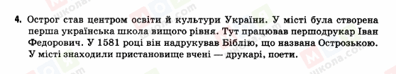 ГДЗ Історія України 5 клас сторінка 4