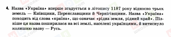 ГДЗ Історія України 5 клас сторінка 4