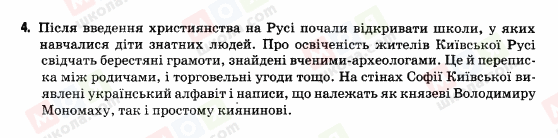 ГДЗ История Украины 5 класс страница 4