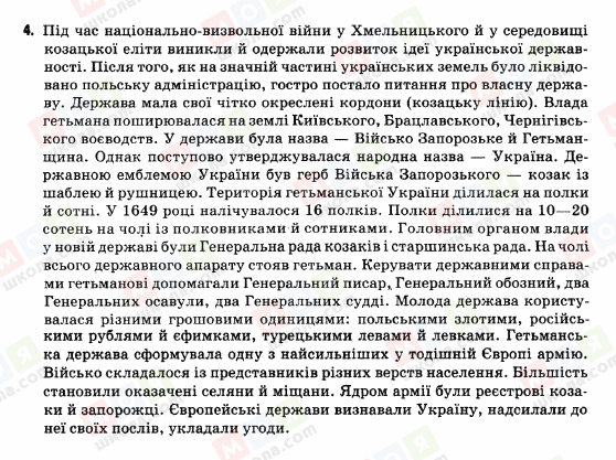 ГДЗ Історія України 5 клас сторінка 4