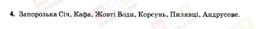 ГДЗ История Украины 5 класс страница 4