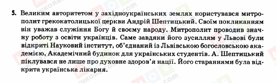 ГДЗ Історія України 5 клас сторінка 5