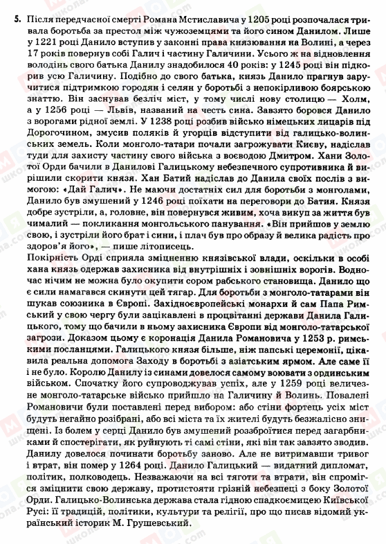 ГДЗ История Украины 5 класс страница 5