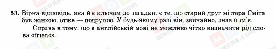 ГДЗ Англійська мова 11 клас сторінка 53