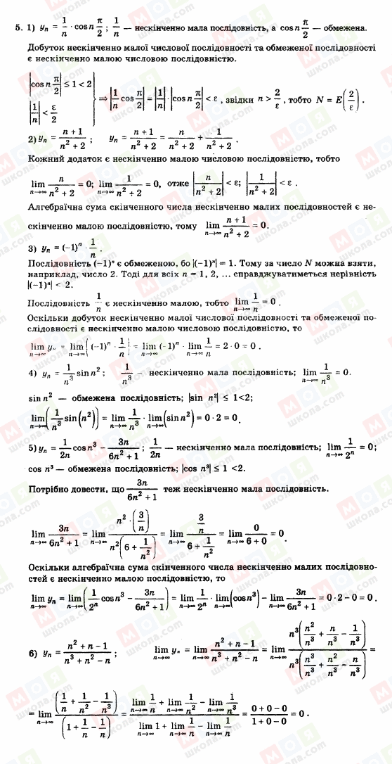 ГДЗ Алгебра 11 клас сторінка 5