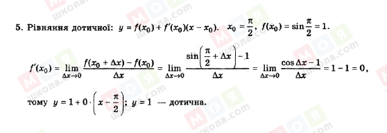 ГДЗ Алгебра 11 клас сторінка 5