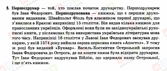 ГДЗ Історія України 5 клас сторінка 5