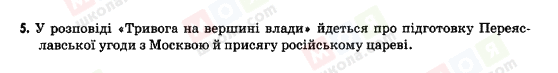 ГДЗ Історія України 5 клас сторінка 5