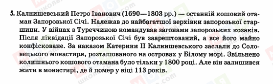 ГДЗ Історія України 5 клас сторінка 5