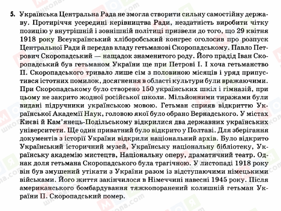 ГДЗ Історія України 5 клас сторінка 5