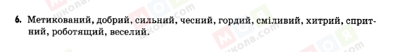 ГДЗ Історія України 5 клас сторінка 6