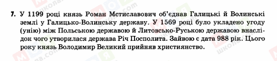 ГДЗ История Украины 5 класс страница 7