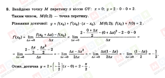 ГДЗ Алгебра 11 клас сторінка 8