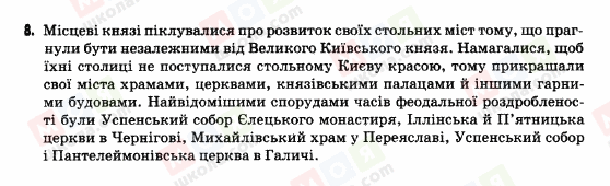 ГДЗ Історія України 5 клас сторінка 8