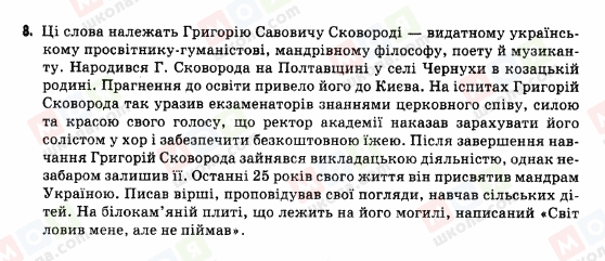 ГДЗ Історія України 5 клас сторінка 8