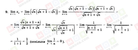 ГДЗ Алгебра 11 клас сторінка 9